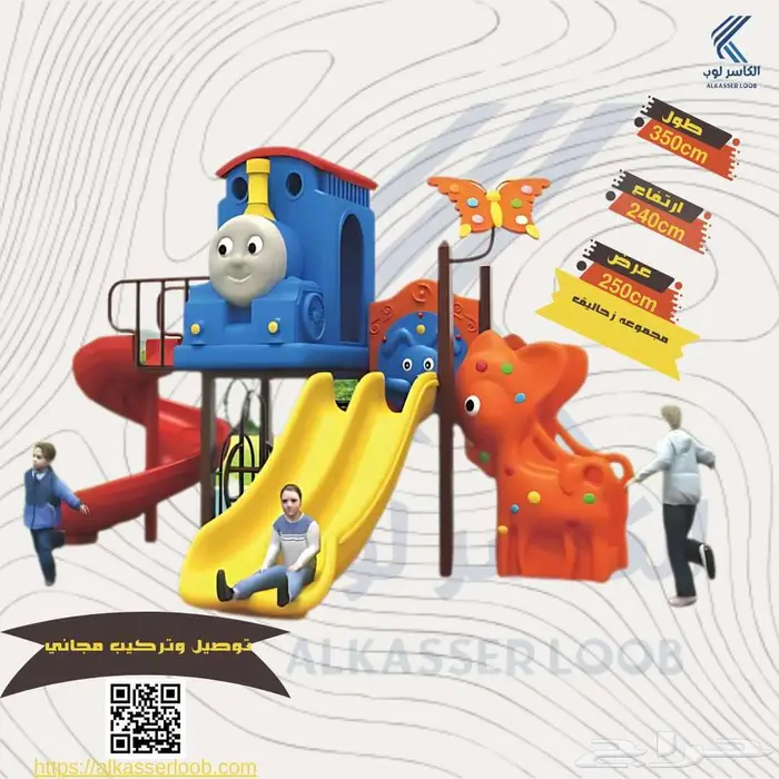 مجموعة زحاليق للحدائق و الاستراحات عرض خاص 0