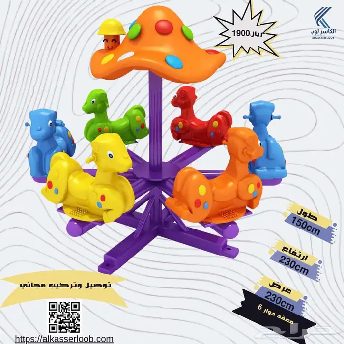 مجموعة زحاليق للحدائق و الاستراحات عرض خاص 10