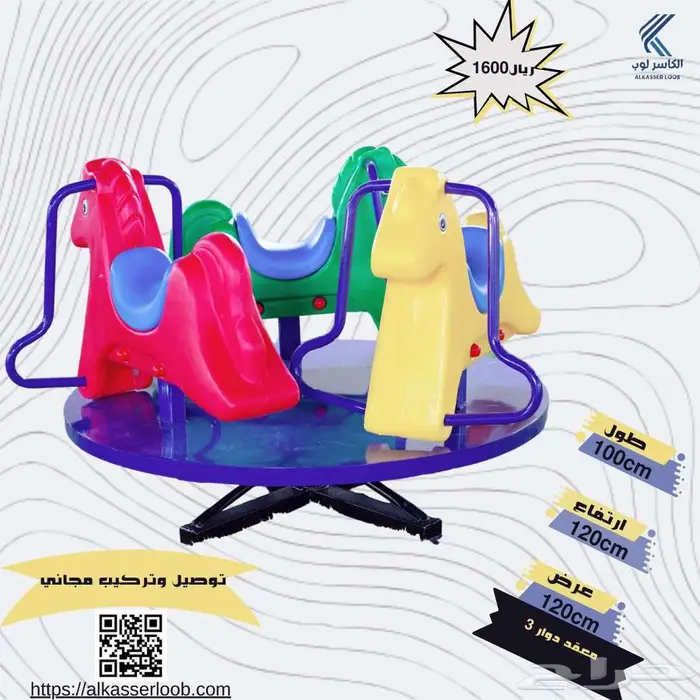 مجموعة زحاليق للحدائق و الاستراحات عرض خاص 11