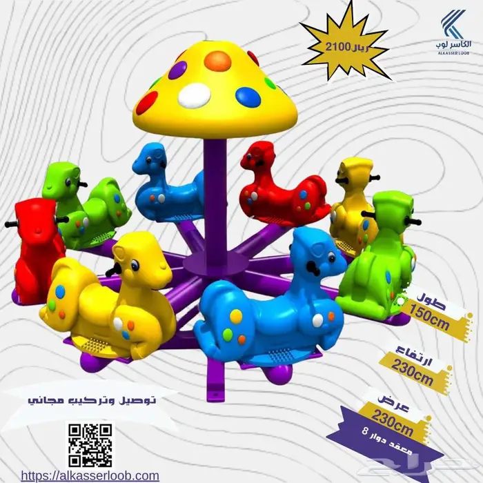 مجموعة زحاليق للحدائق و الاستراحات عرض خاص 12