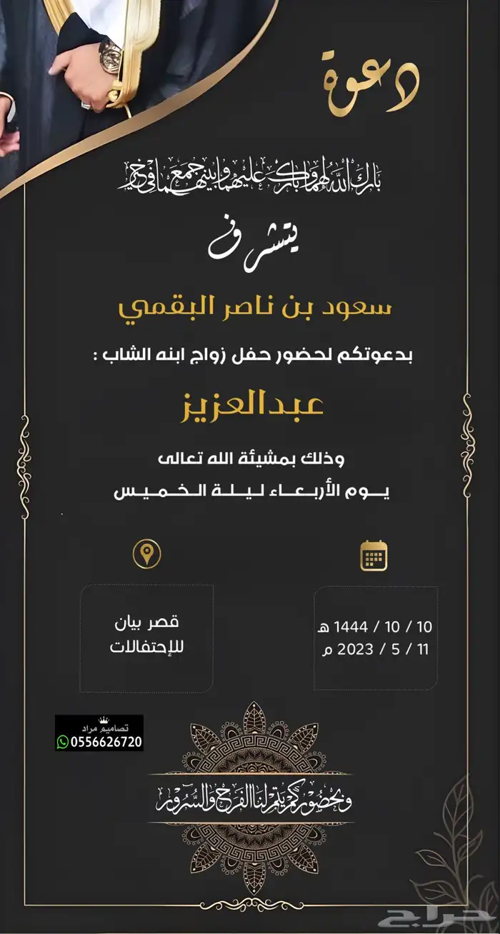 دعوات زواج مميزة 23