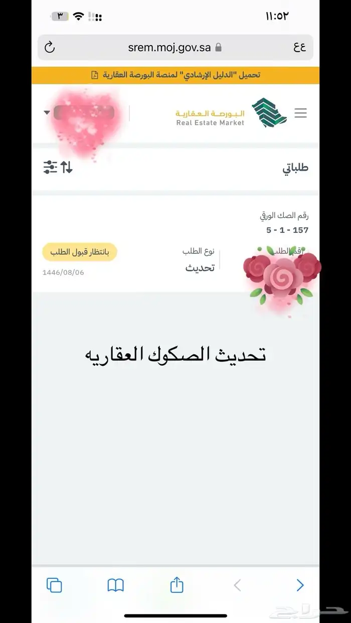 تحديث الصكوك 0