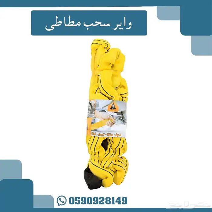 واير سحب مطاطي للسيارات 6