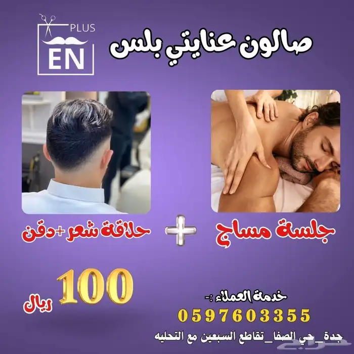 عرض ( مساج 60دقيقة وحمام مغربي بالبخار ) 120ريال فقط 1