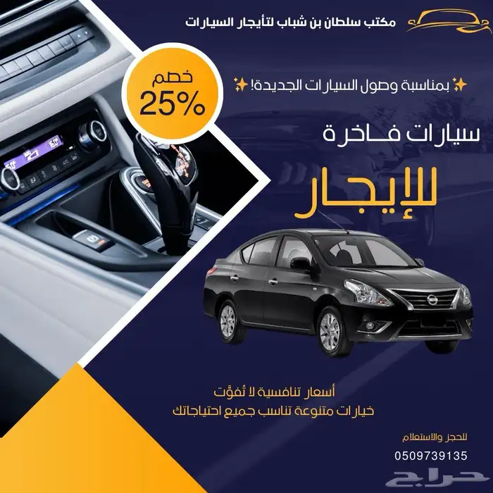 للايجار صني 24 شكل الجديد 1