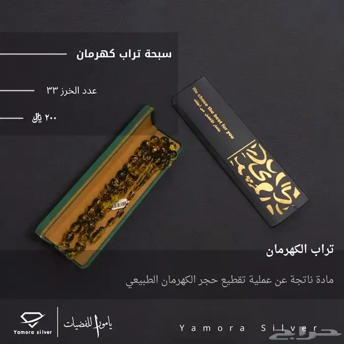 سبح فضة واحجار وخامات مختلفة 8