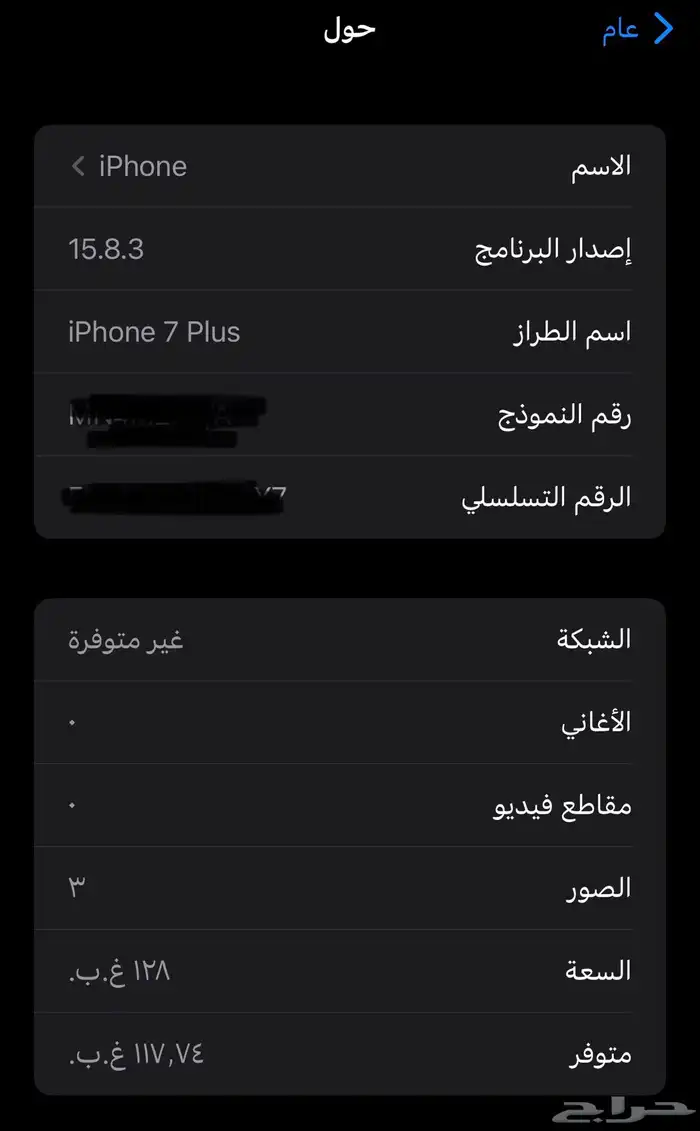 IPHONE 7 plus 128gp ايفون 7 بلس 128 قيقا بطاريه 84 5