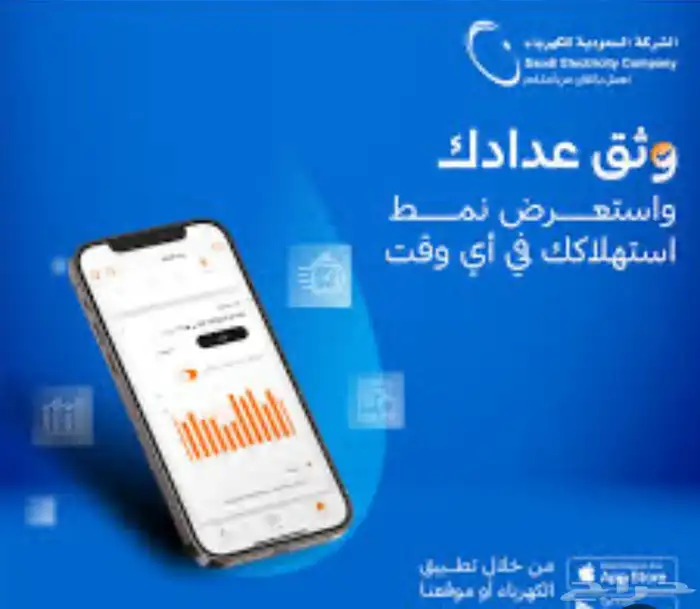 توثيق عداد كهرباء 0