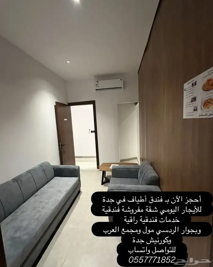 أستأجر شقة مفروشة جدة ( فندق أطياف في جدة ) 5