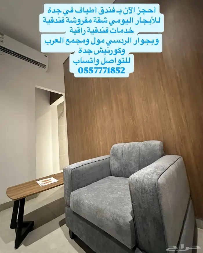 أستأجر شقة مفروشة جدة ( فندق أطياف في جدة ) 33