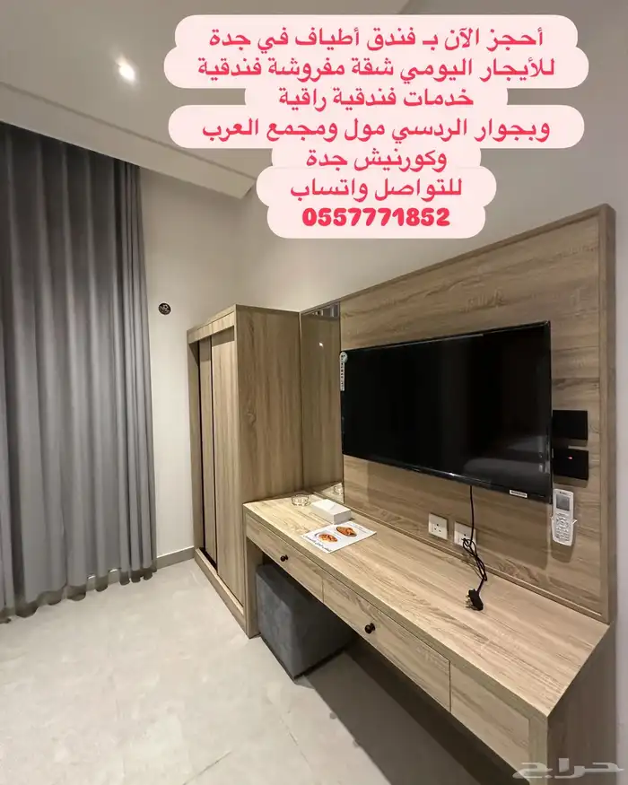 أستأجر شقة مفروشة جدة ( فندق أطياف في جدة ) 9