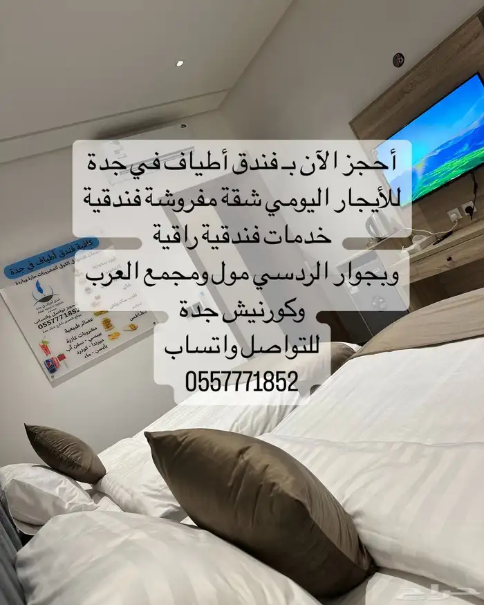 أستأجر شقة مفروشة جدة ( فندق أطياف في جدة ) 32