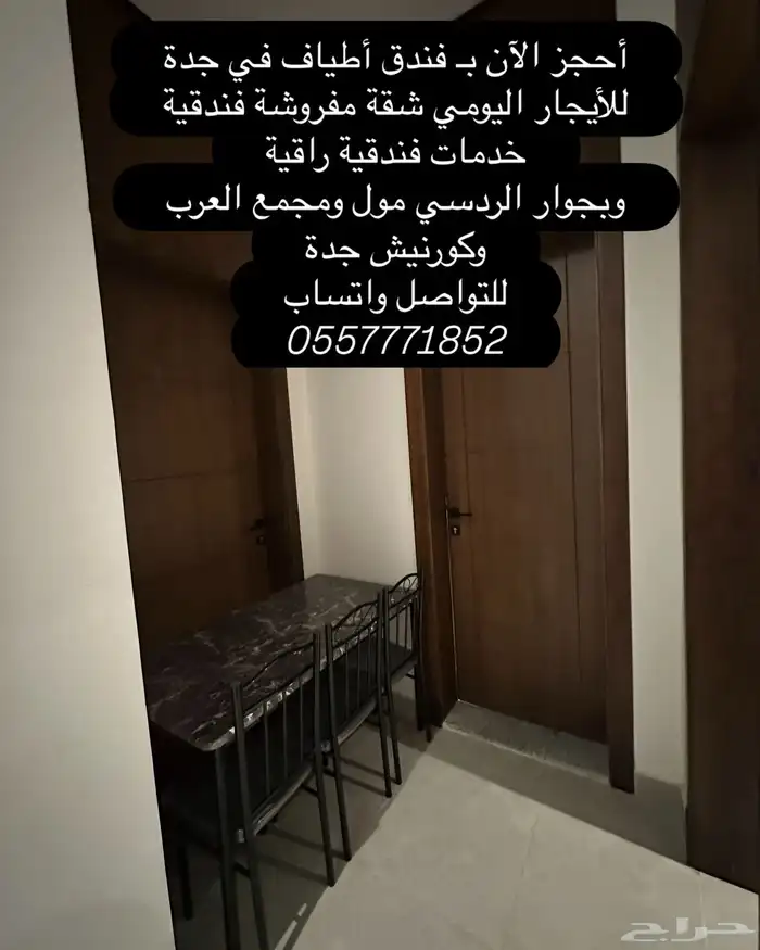 أستأجر شقة مفروشة جدة ( فندق أطياف في جدة ) 11