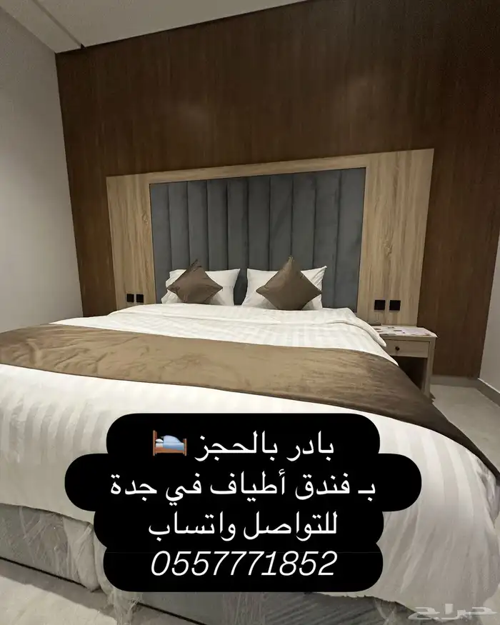 أستأجر شقة مفروشة جدة ( فندق أطياف في جدة ) 15