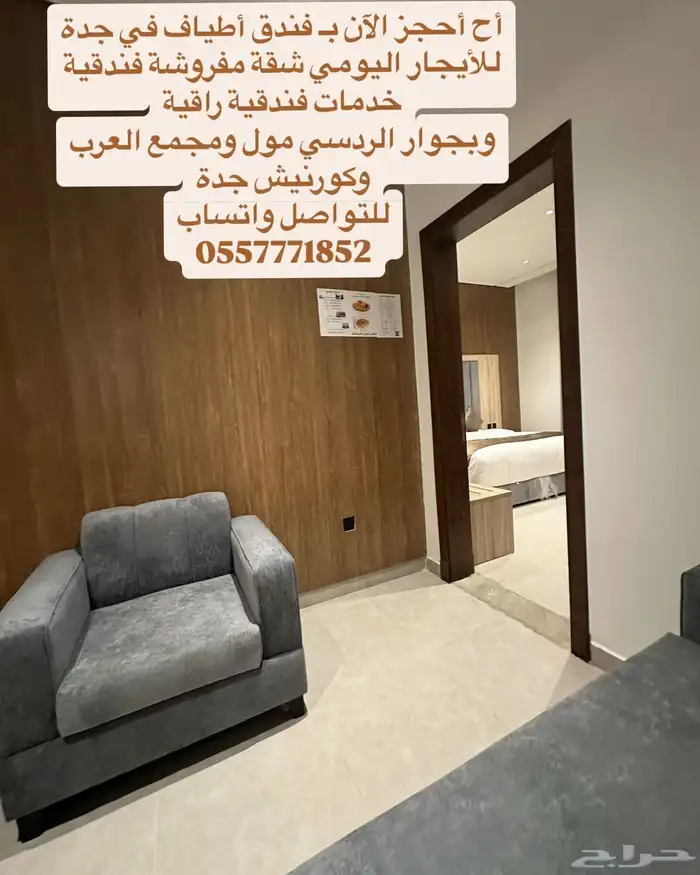 أستأجر شقة مفروشة جدة ( فندق أطياف في جدة ) 7