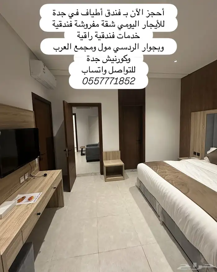 أستأجر شقة مفروشة جدة ( فندق أطياف في جدة ) 36