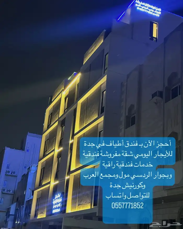 أستأجر شقة مفروشة جدة ( فندق أطياف في جدة ) 3