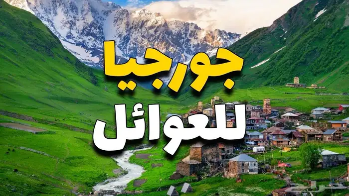 عرض جورجيا 0