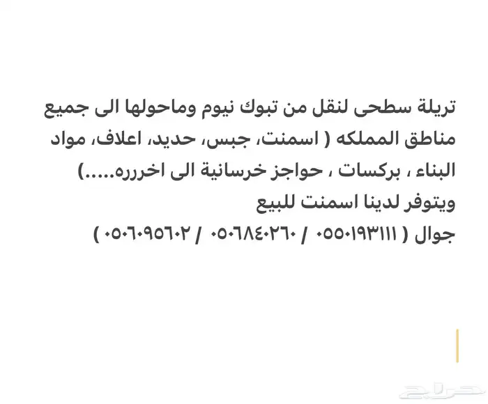 تريلة سطحى للايجار بالرد 2