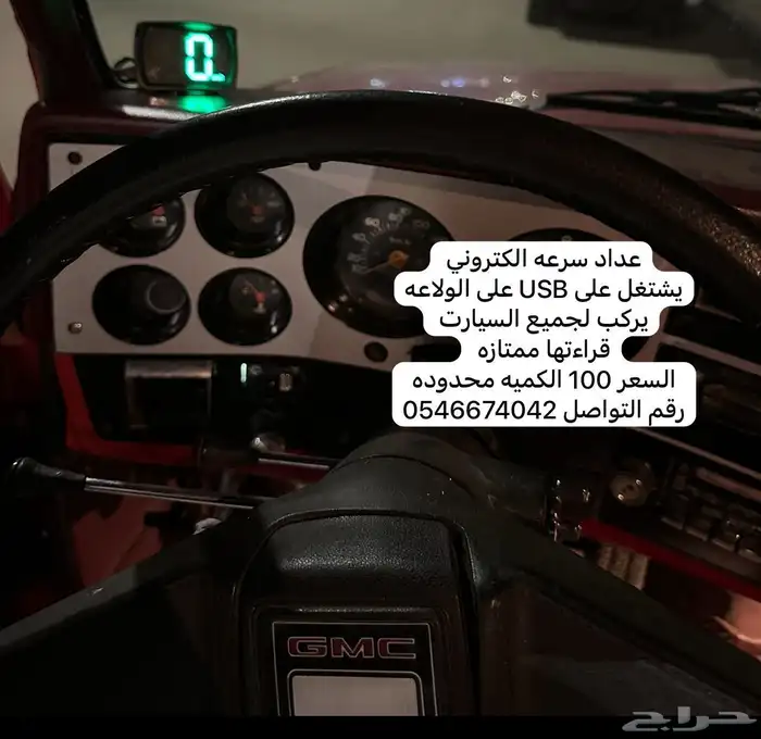 عداد سرعه الكتروني يشتغل على جميع السيارات 0