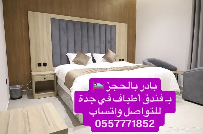 أستأجر شقة مفروشة جدة ( فندق أطياف في جدة ) 30