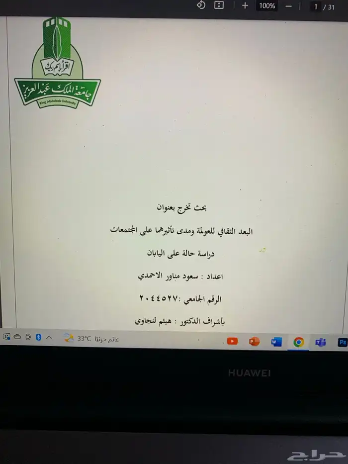 بوربوينت بحوث جامعيه بوستر تلخيص كتب اعلانات تصميم بحث 13