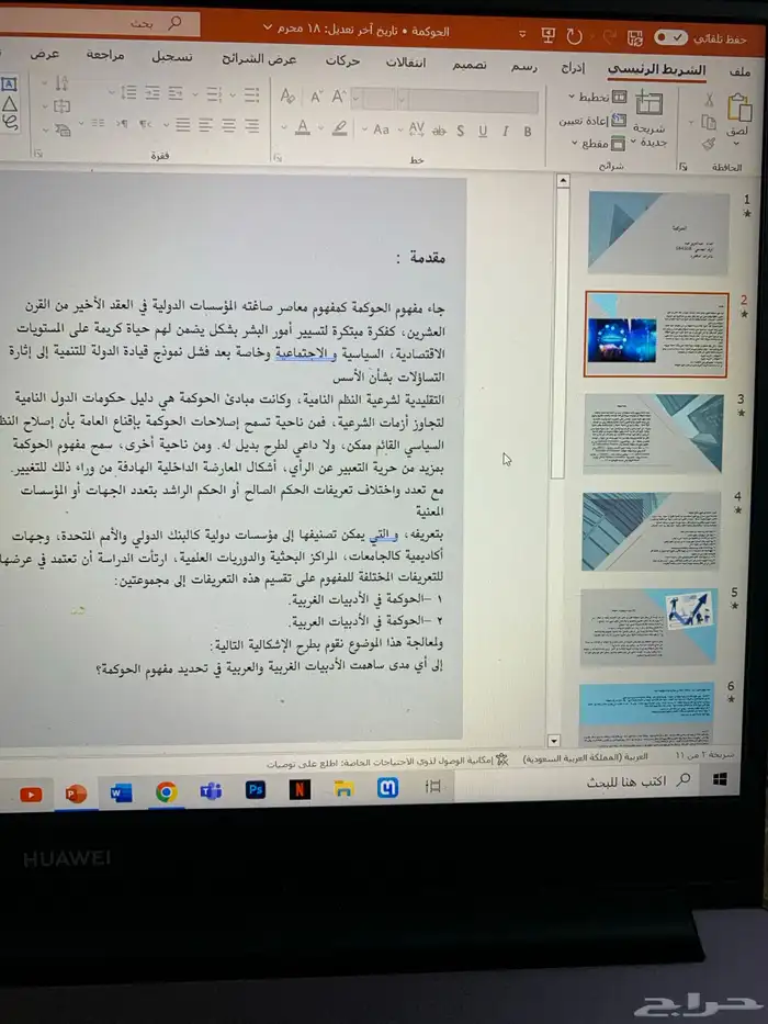 بوربوينت بحوث جامعيه بوستر تلخيص كتب اعلانات تصميم بحث 12