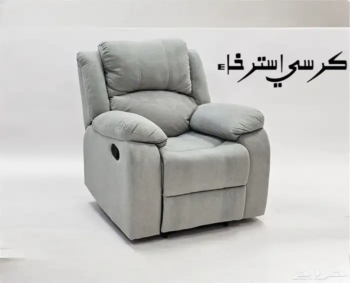 كرسي استرخاء 1