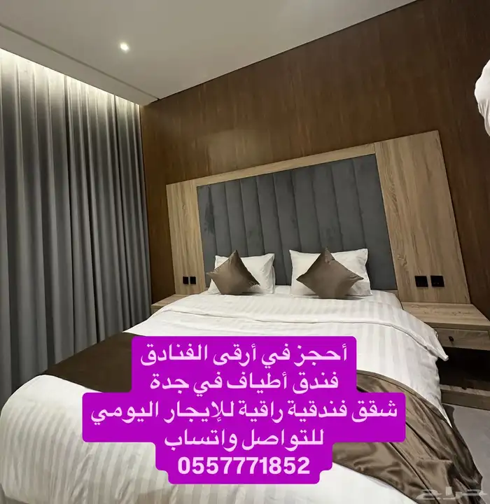 أستأجر شقة مفروشة جدة ( فندق أطياف في جدة ) 17