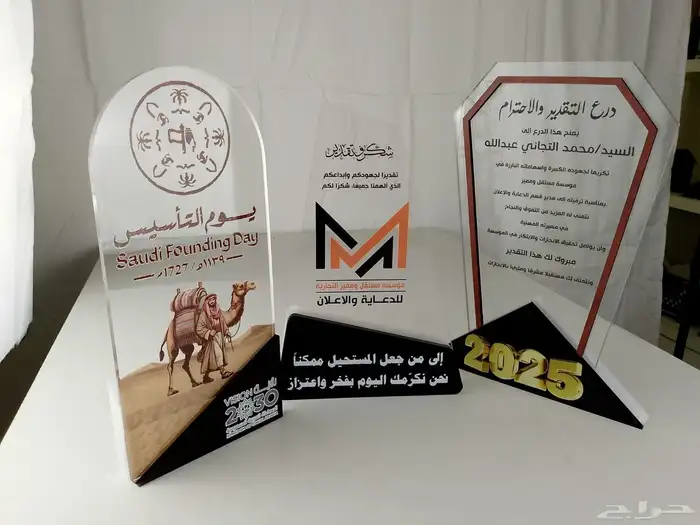 دعايه واعلان استاندات مكتبيه هدايا دروع والكثير 18