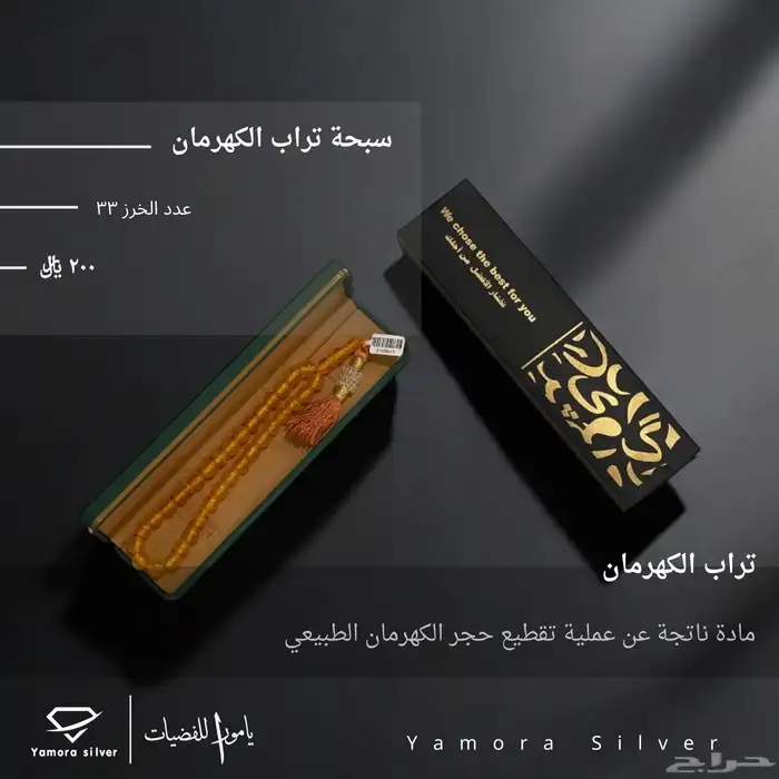 سبح فضة واحجار وخامات مختلفة 5