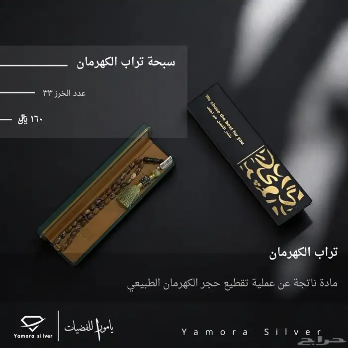 سبح فضة واحجار وخامات مختلفة 2