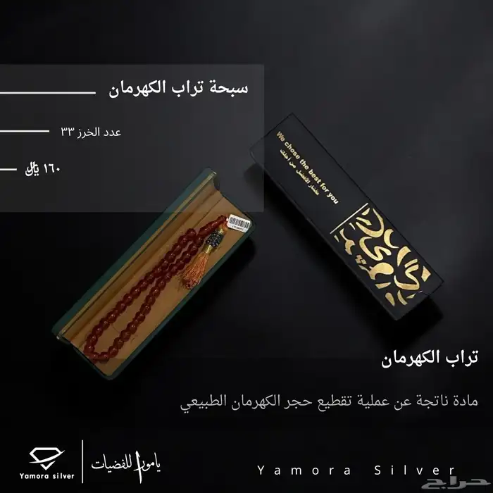 سبح فضة واحجار وخامات مختلفة 4