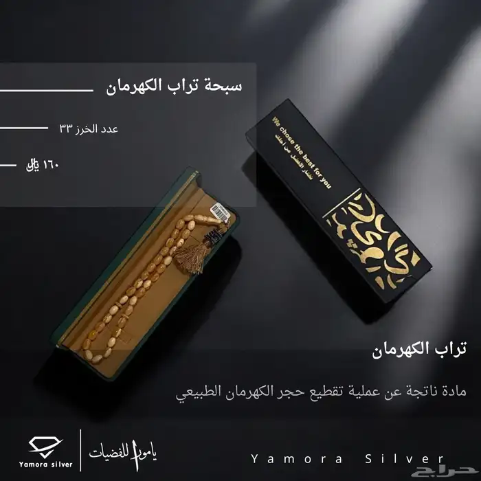 سبح فضة واحجار وخامات مختلفة 3