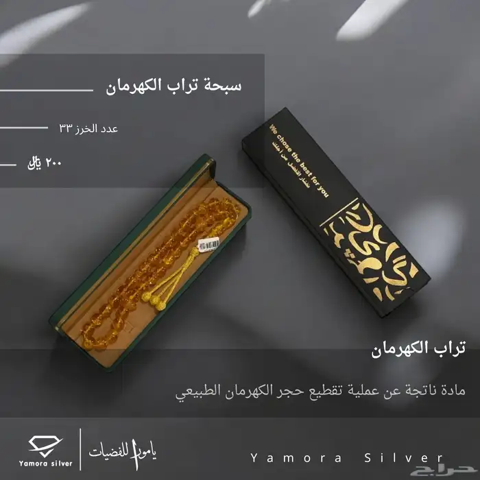 سبح فضة واحجار وخامات مختلفة 7