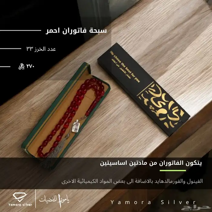 سبح فضة واحجار وخامات مختلفة 9