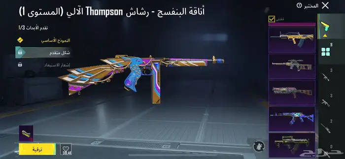 حساب ببجي 1