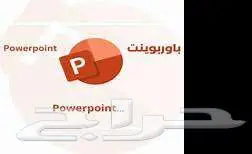 تقديمي عروض بوربوينت 0