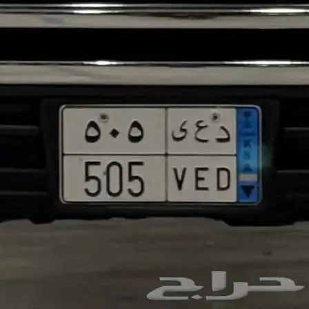 لوحة نقل د ع ى 505 0