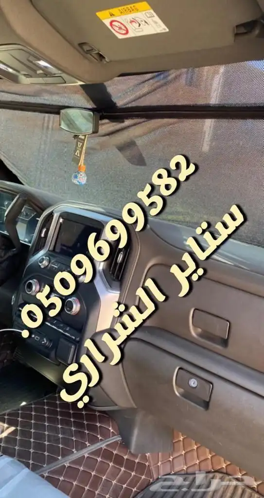 ستاير سيارات عازله عن شمس وحرارتها مخرم وكاتم قماش كوري 20