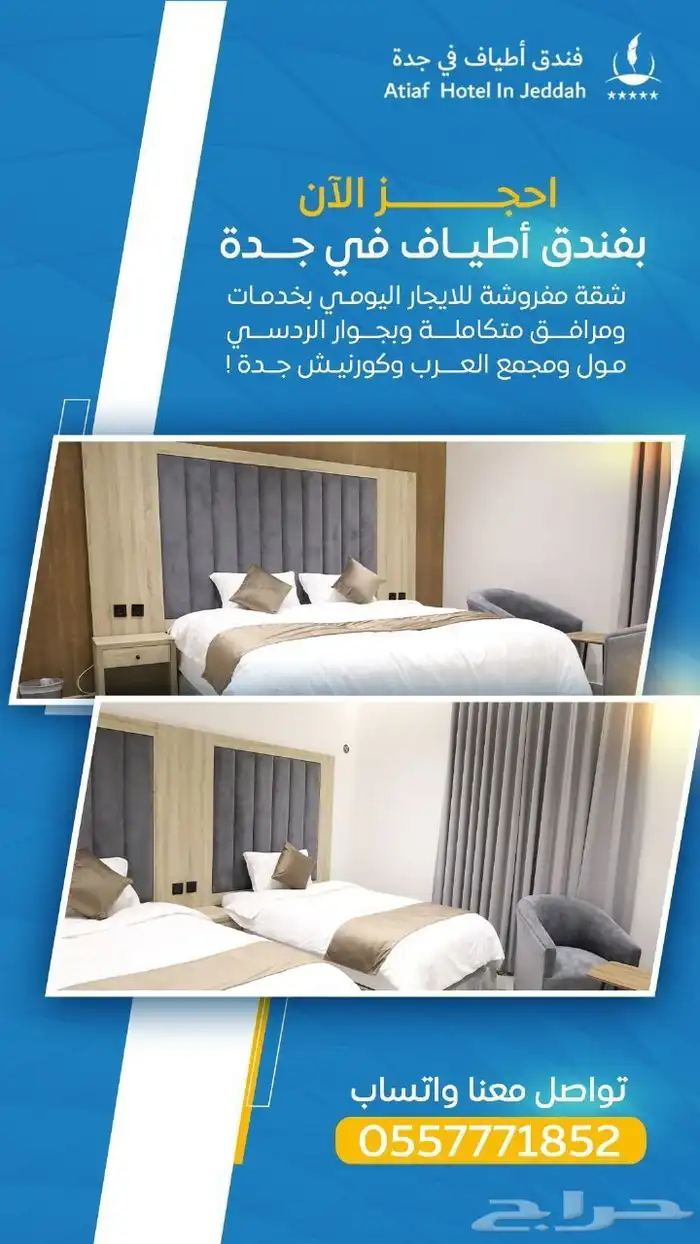 أستأجر شقة مفروشة جدة ( فندق أطياف في جدة ) 18