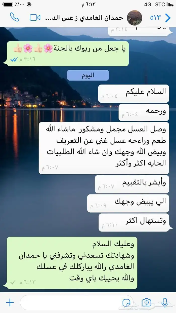 عسل سدره وسمره وطلحه وعسل بغذاء الملكات اصلي ومضمون 12