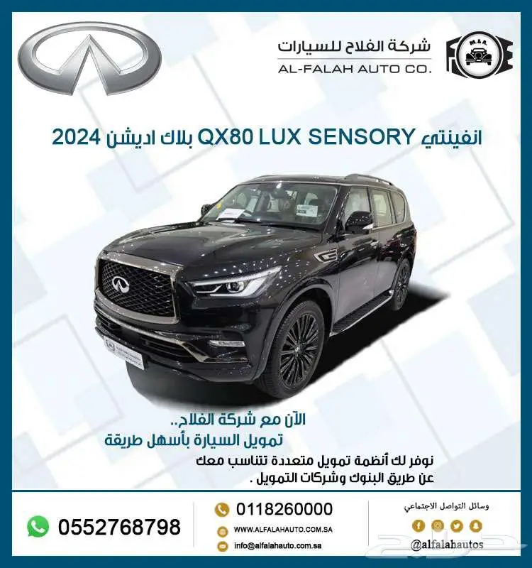 انفينتي QX80 LUX SENSORY بلاك اديشن 2024 0