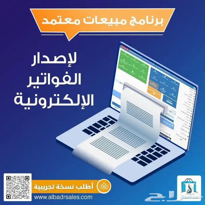 برنامج محاسبي ومبيعات لإصدار الفاتورة الإلكترونية بسهولة 0