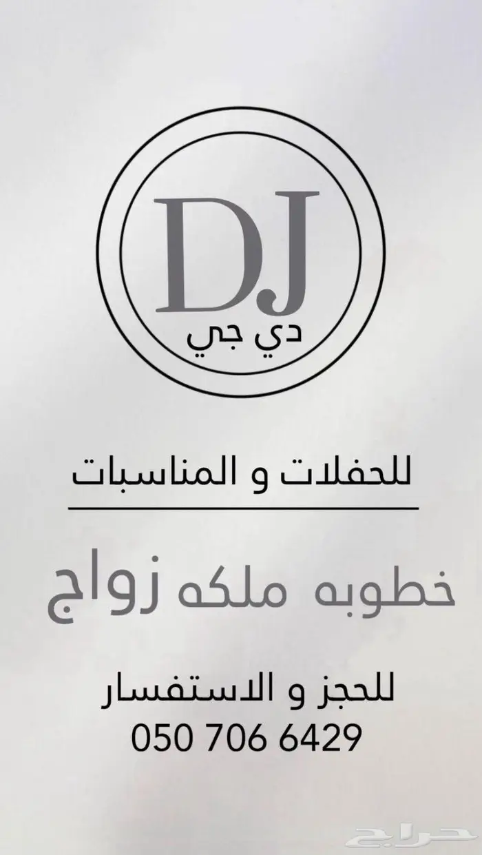 دي جي 0
