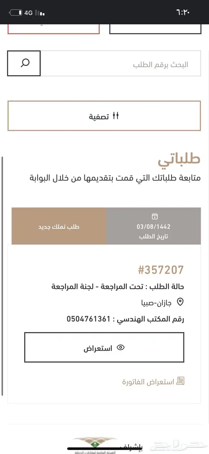 ارض للبيع بالقرب المطار الجديد آخر مرحله في إحكام 1