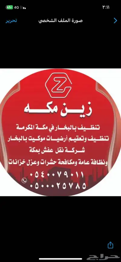 شركة نقل عفش بمكه 1