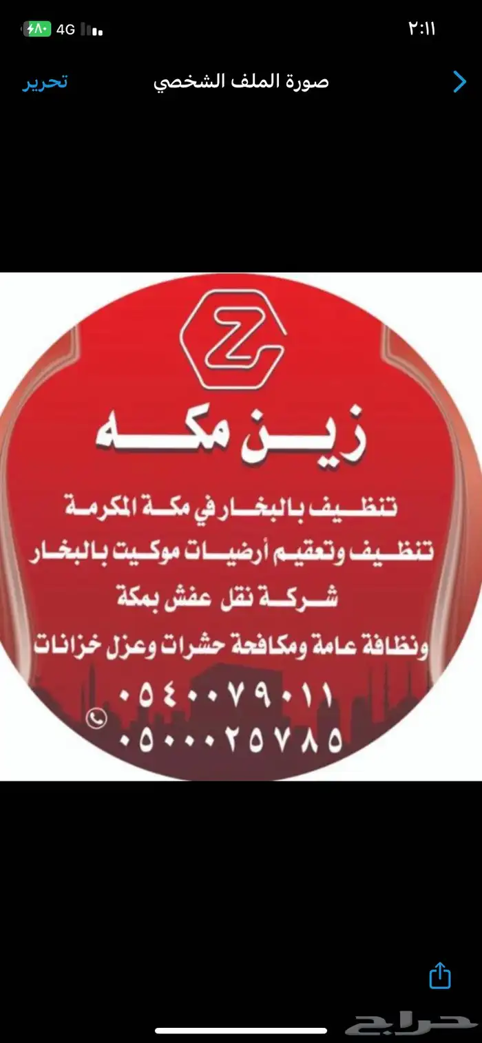 شركة نقل عفش بمكه 1