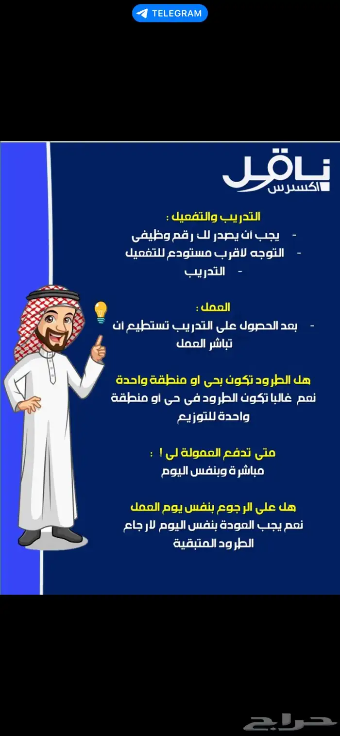 لتسجيل تطبيق ناقل 3