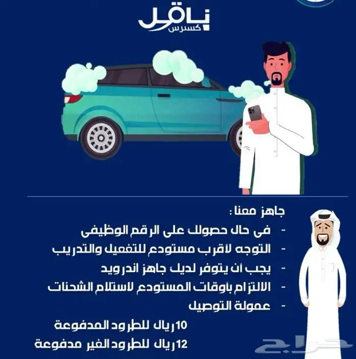لتسجيل تطبيق ناقل 2